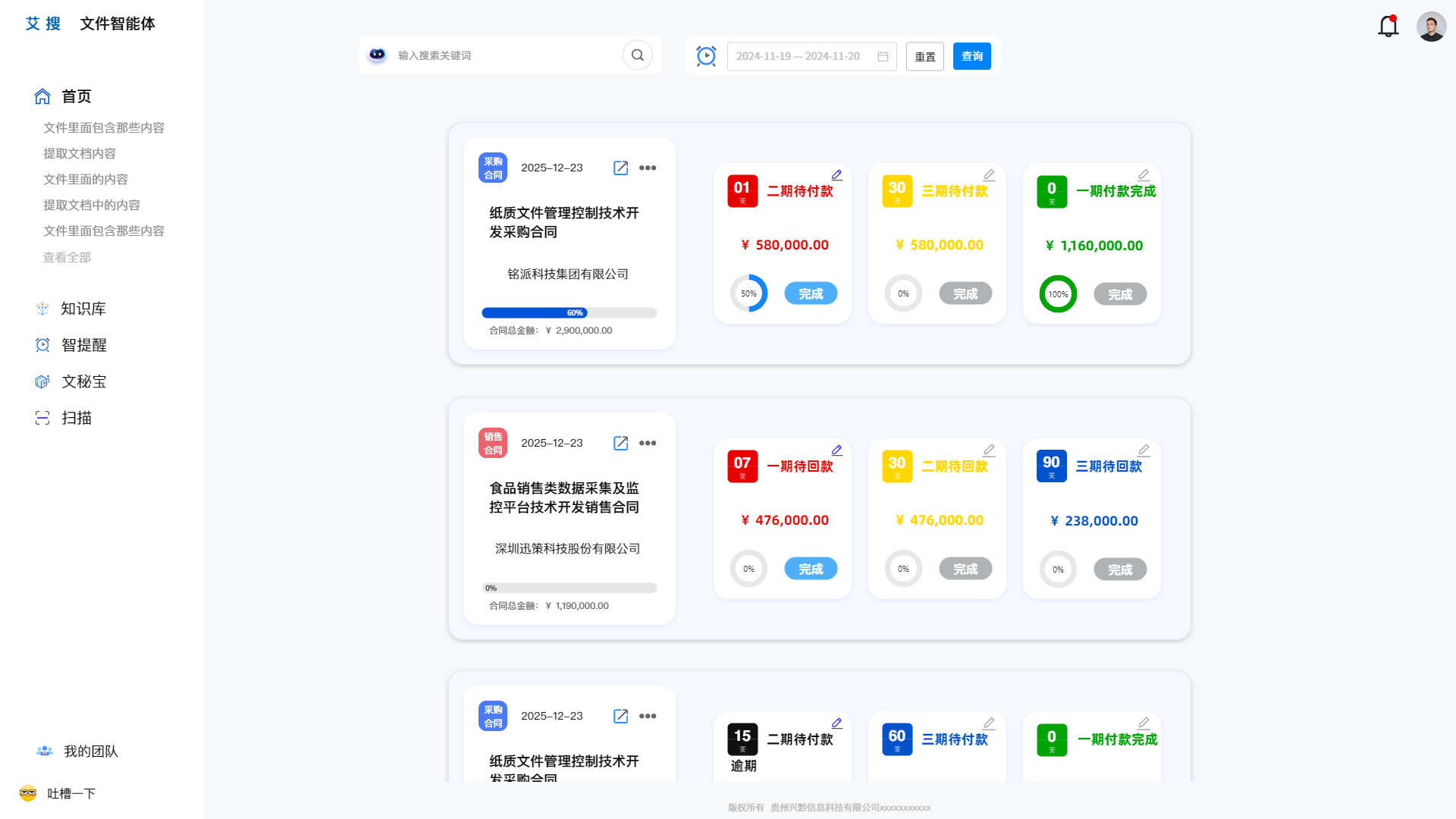 合同智提醒