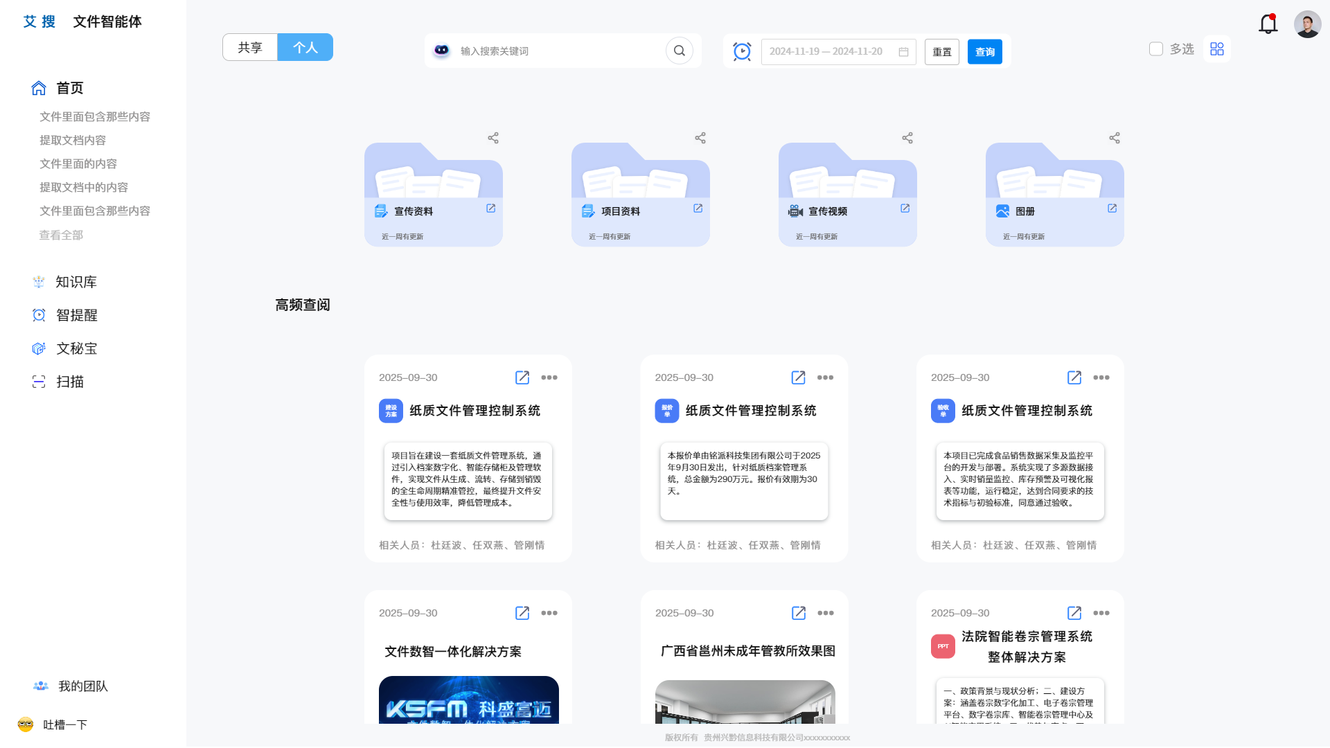 智能知识库